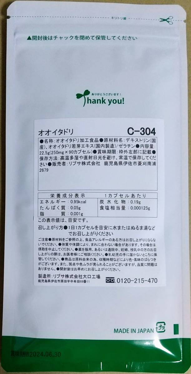 36%OFF】リプサ オオイタドリ 約12ヶ月分 ※送料無料(追跡可