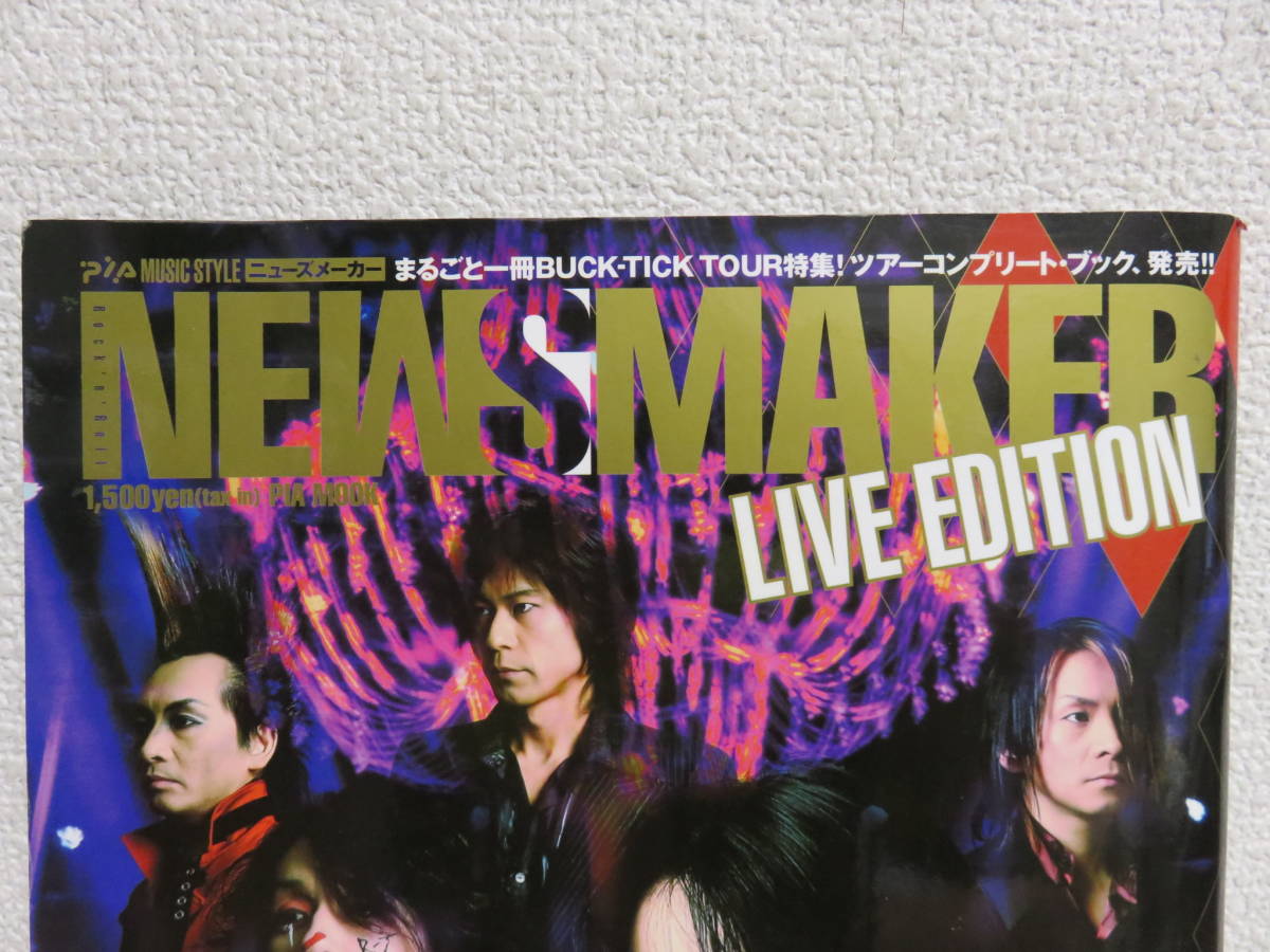NEWS MAKER LIVE EDITION BUCK=TICK特集　ツアーコンプリートブック_画像2