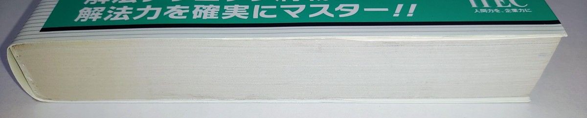 【中古】情報処理安全確保支援士2017「専門知識＋午後問題」の重点対策_iTEC