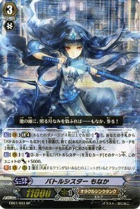 ヴァンガード バトルシスター もなか（SP） /エクストラブースター「神秘の