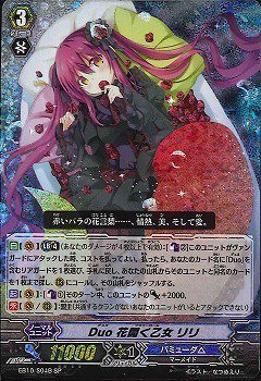 Duo 花開く乙女 リリ SP 黒 ヴァンガード 歌姫の二重奏 eb10-004bトレーディングカード