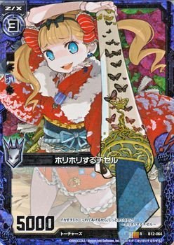 Z/X ゼクス ホリホリするチゼル（ホログラム） 魔蠱の人形姫（B12）/シング_画像1