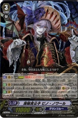 カードファイトヴァンガード 第17弾「煉獄焔舞」BT17/S12　海賊貴公子 ピノ