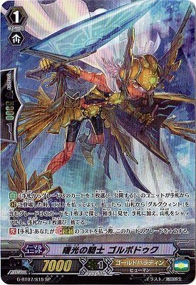 カードファイトヴァンガードG 第7弾「勇輝剣爛」/G-BT07/S15 曙光の騎士 ゴトレーディングカード