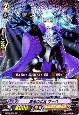 【カードファイト!!ヴァンガード】 《第4弾　虚影神蝕》 漆黒の乙女 マーハ_画像1