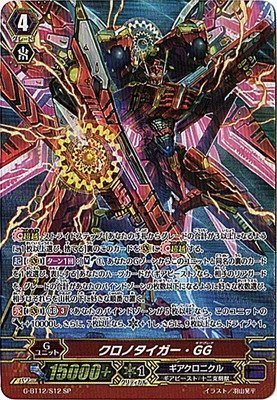 カードファイトヴァンガードG 第12弾「竜皇覚醒」/G-BT12/S12　クロノタイ