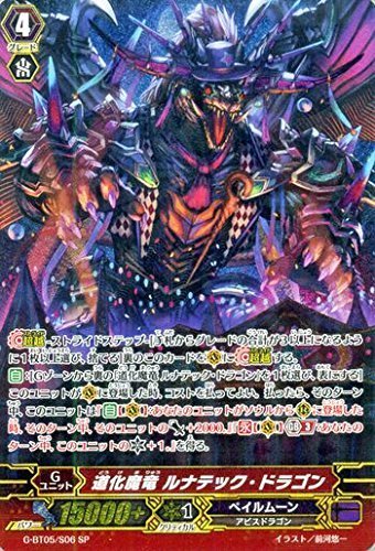 カードファイト!! ヴァンガードG　道化魔竜 ルナテック・ドラゴン（SP） /