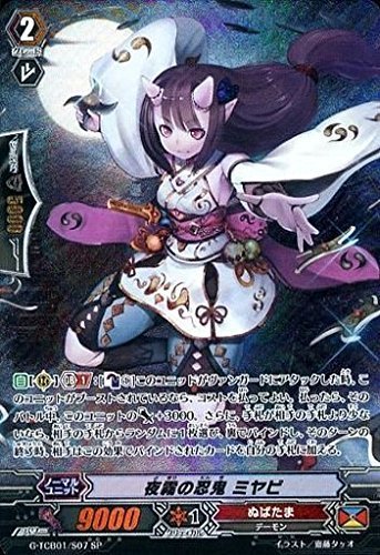 ヴァンガードG/テクニカルブースター1弾/G-TCB01/S07 夜霧の忍鬼 ヴァンガードG/テクニカルブースター1弾/G-TCB01/S07 夜霧の忍鬼