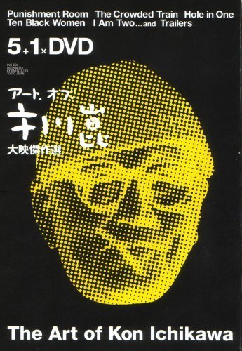 アート オブ 市川崑 BOX [DVD]（中古品）_画像1