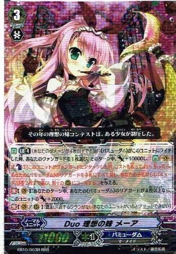 Duo 理想の妹 メーア? RRR 黒 ヴァンガード 歌姫の二重奏 eb10-003b_画像1