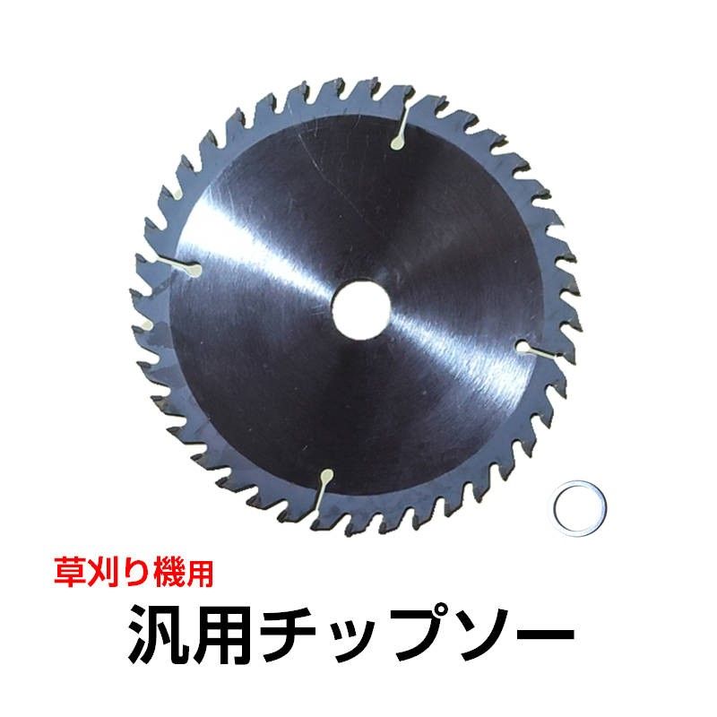 汎用チップソー 電動草刈り機用 40歯 40P 替刃 ステンレス 厚さ1.4mm 直径149.1mm 穴径変換リング付き 部品 