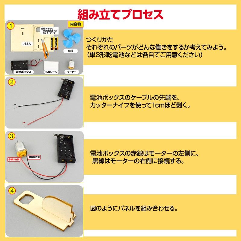 工作キット ミニ 扇風機 子供 手作り DIYおもちゃ 組み立て簡単 ドライバー不要 自由研究 夏休み 冬休み 小学1年