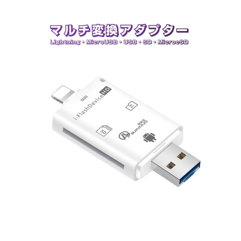 iphone PC用 TF/SD5in1カードリーダー ライトニングLightning MicroUSB USB  MicroSD