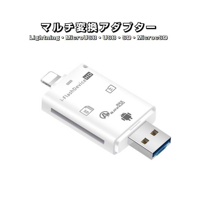 iphone PC用 TF/SD5in1カードリーダー ライトニングLightning MicroUSB USB  MicroSD