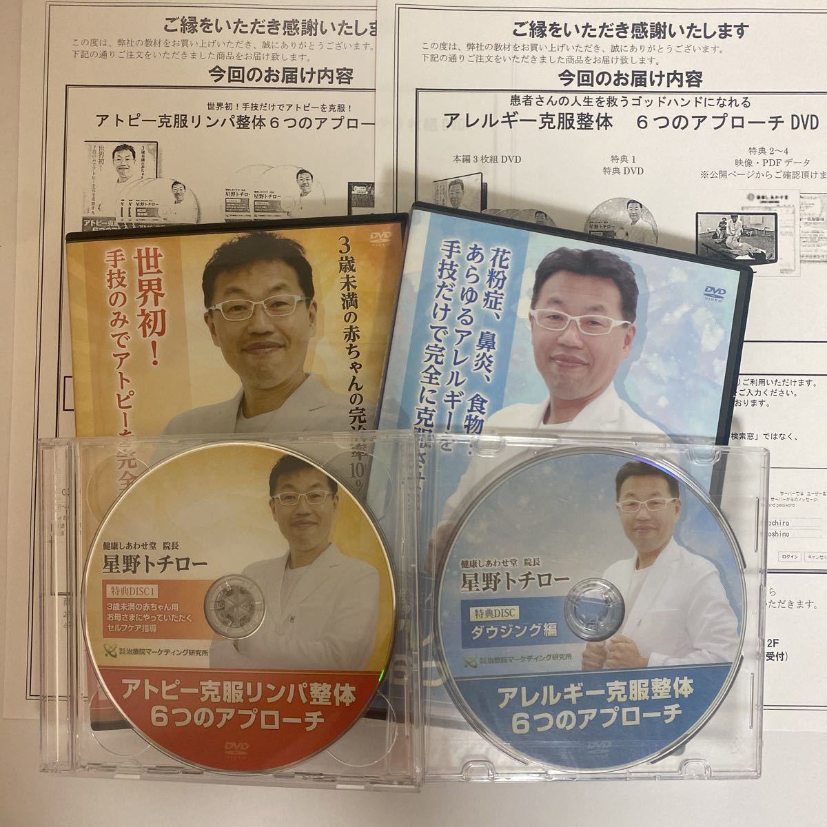 24時間以内発送 整体DVD【アトピー克服リンパ整体】【アレルギー克服