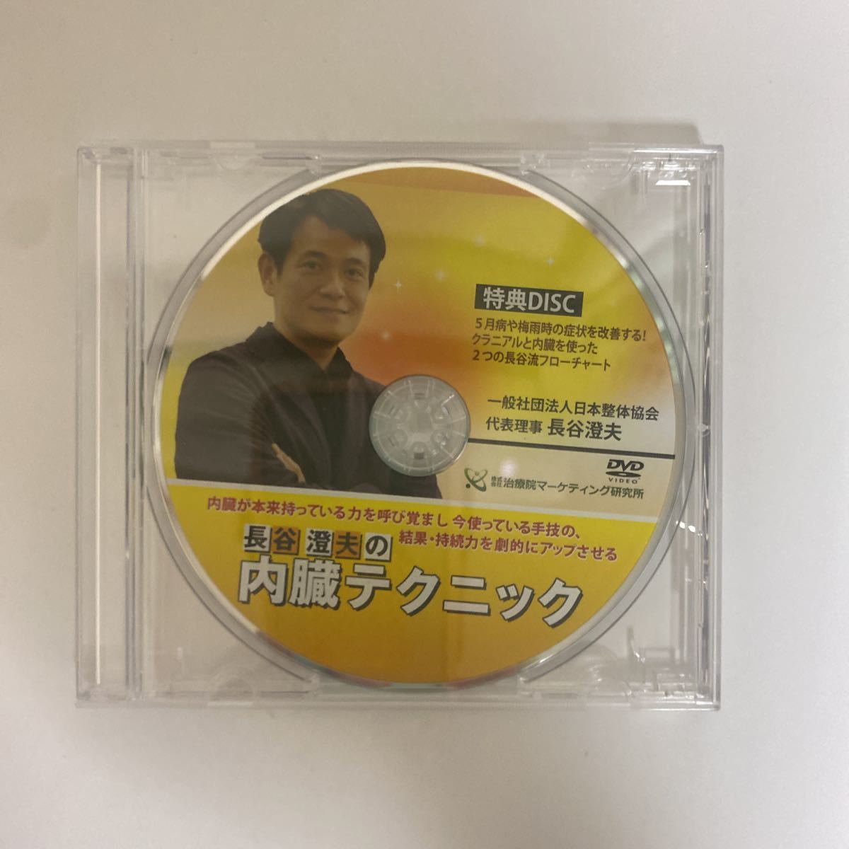 Yahoo!オークション - テキスト付 24時間以内発送 整体DVD計4枚 Yahoo!オークション - テキスト付 24時間以内発送 整体DVD計4枚