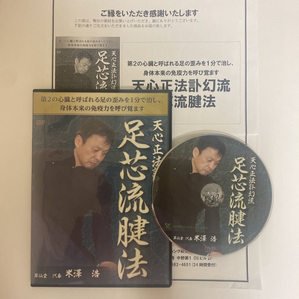 購入者限定販売品☆24時間以内発送!整体DVD【天心正法訃幻 購入者限定販売品☆24時間以内発送!整体DVD【天心正法訃幻