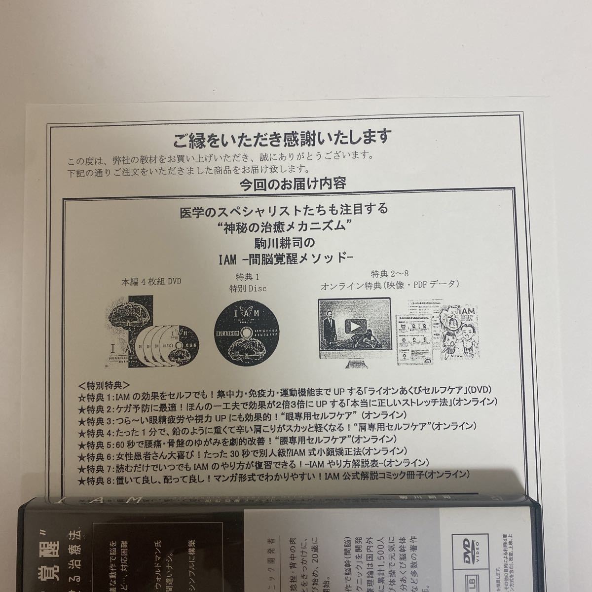 公式サイト IAM 間脳覚醒メソッド】駒川耕司 整体 手技DVD 治療 公式サイト IAM 間脳覚醒メソッド】駒川耕司 整体 手技DVD 治療