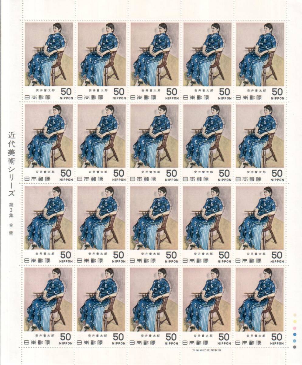  face value * commemorative stamp modern fine art series no. 3 collecting money . all 20 sheets *****