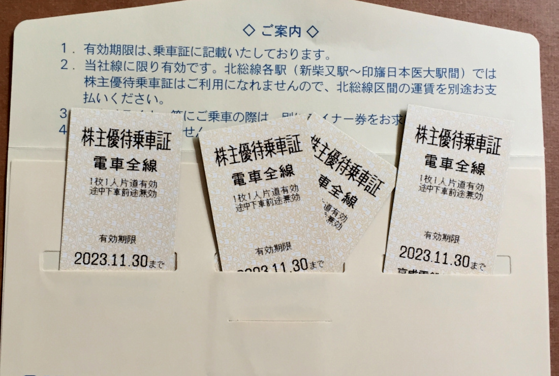 京成電鉄株主優待乗車券４枚セット/2023年11月30日まで有効_画像1