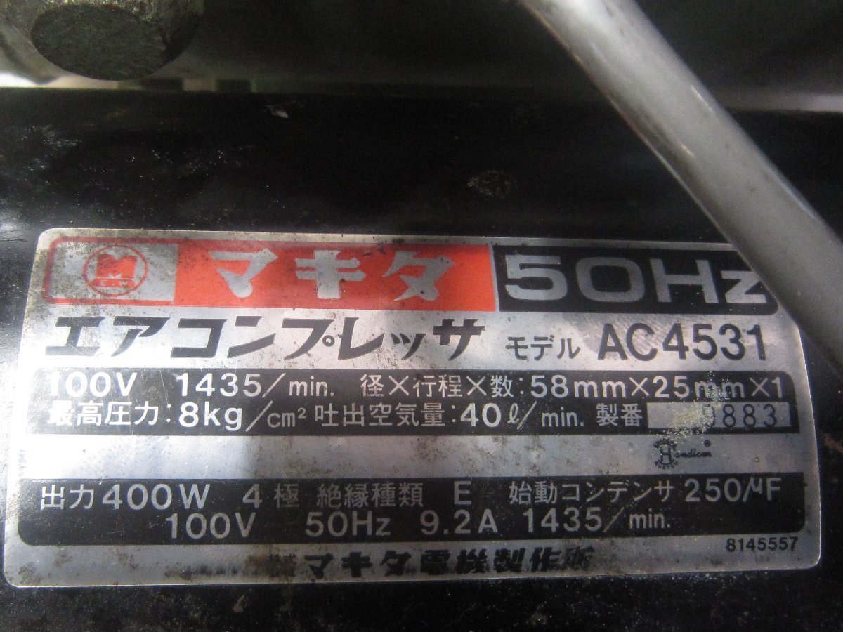 【中古品】マキタ makita 常圧 エアコンプレッサ AC4531 100V 50Hz エアー コンプレッサー エアーツール_画像2