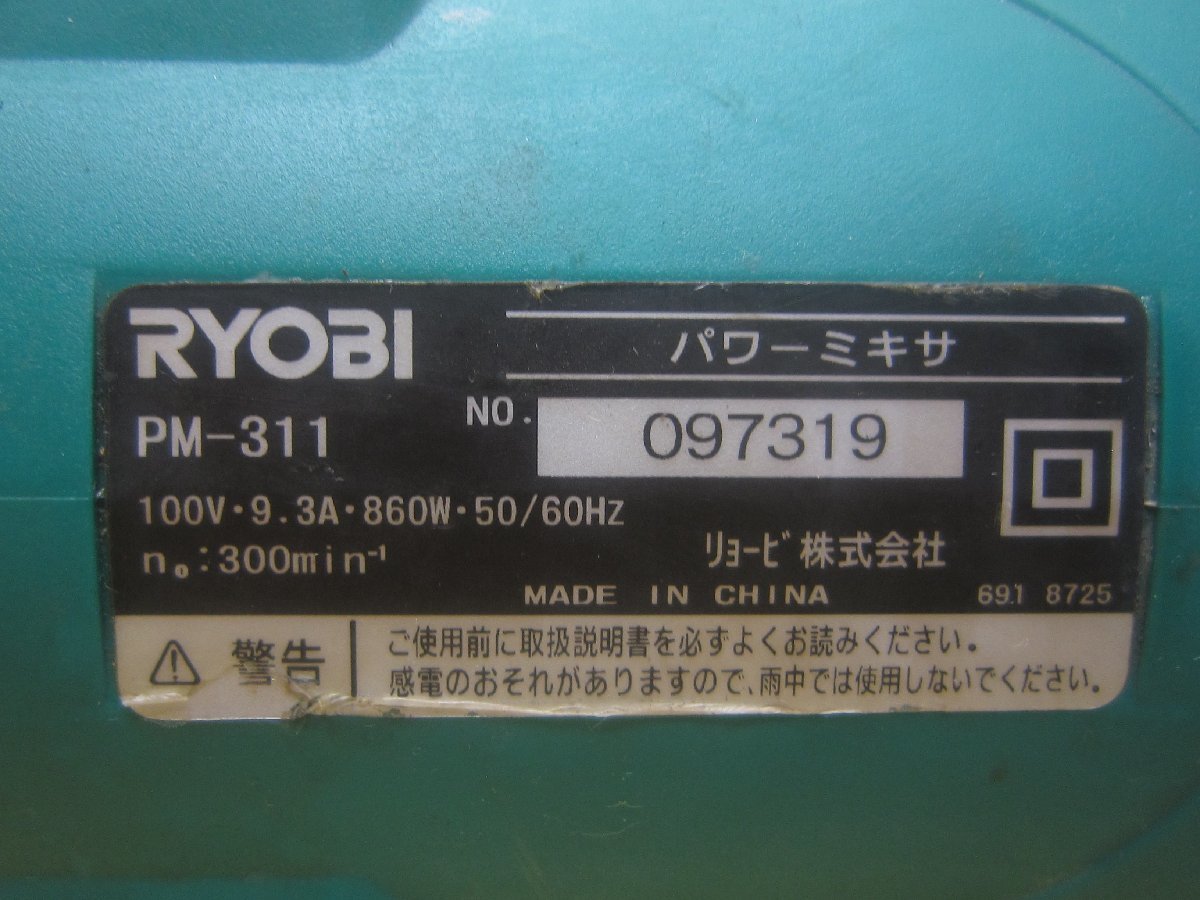 RYOBI   低速撹拌機　100V電源