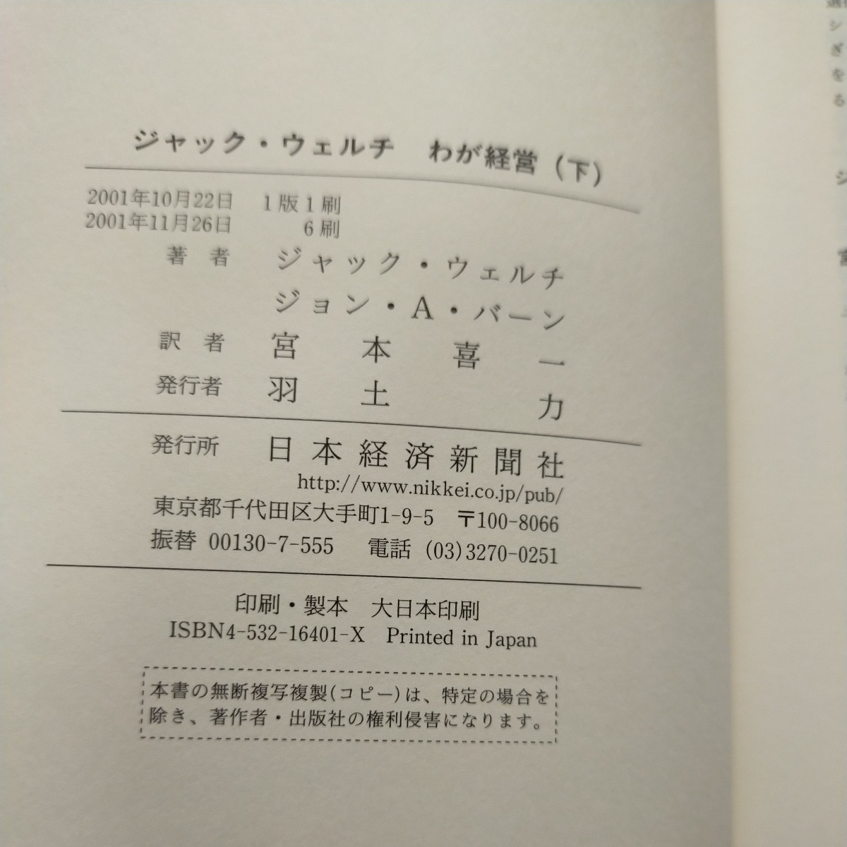  Jack * well chi.. management on, under volume Japan economics newspaper company regular price : each 1600 jpy 