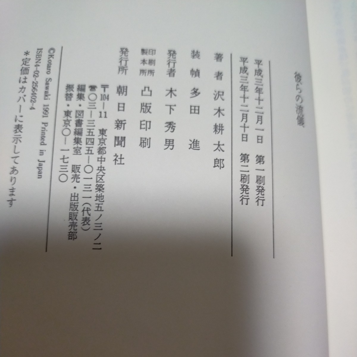 ... ..in their own way Sawaki Kotaro утро день газета фирма обычная цена :1100 иен 