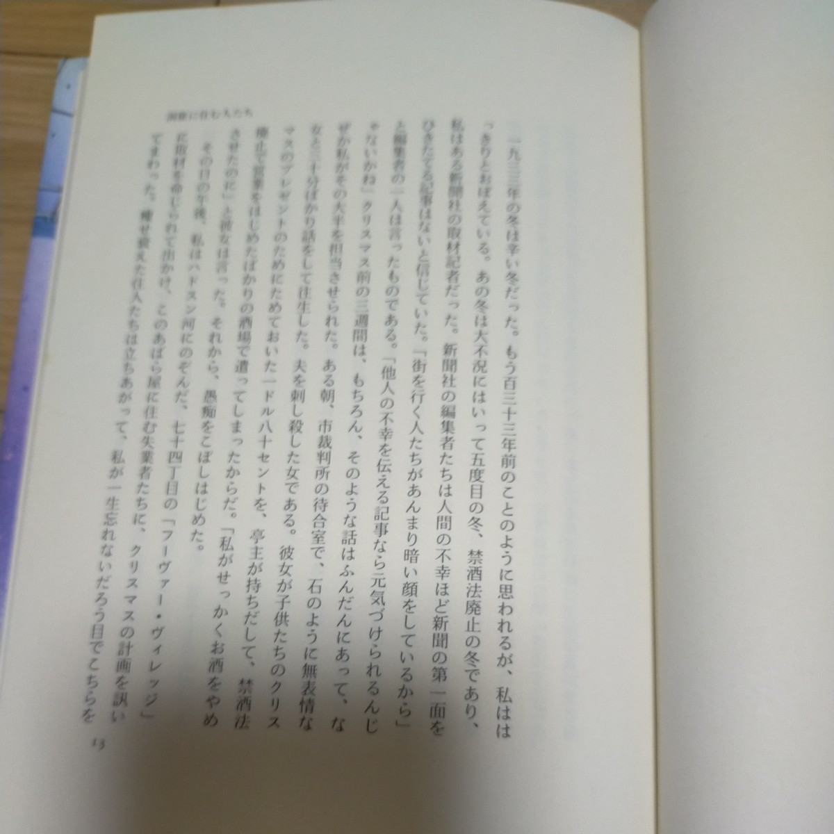 【初版本】ザ　ニューヨーカー　セレクション　　アーウィンショー他／著　常盤新平／訳　王国社　定価1300円_画像10