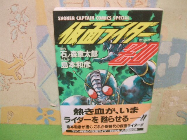 ☆☆☆仮面ライダーZO　帯付き☆☆全１巻　初版　石ノ森章太郎　島本和彦　SCコミックススペシャル　徳間書店　_画像1