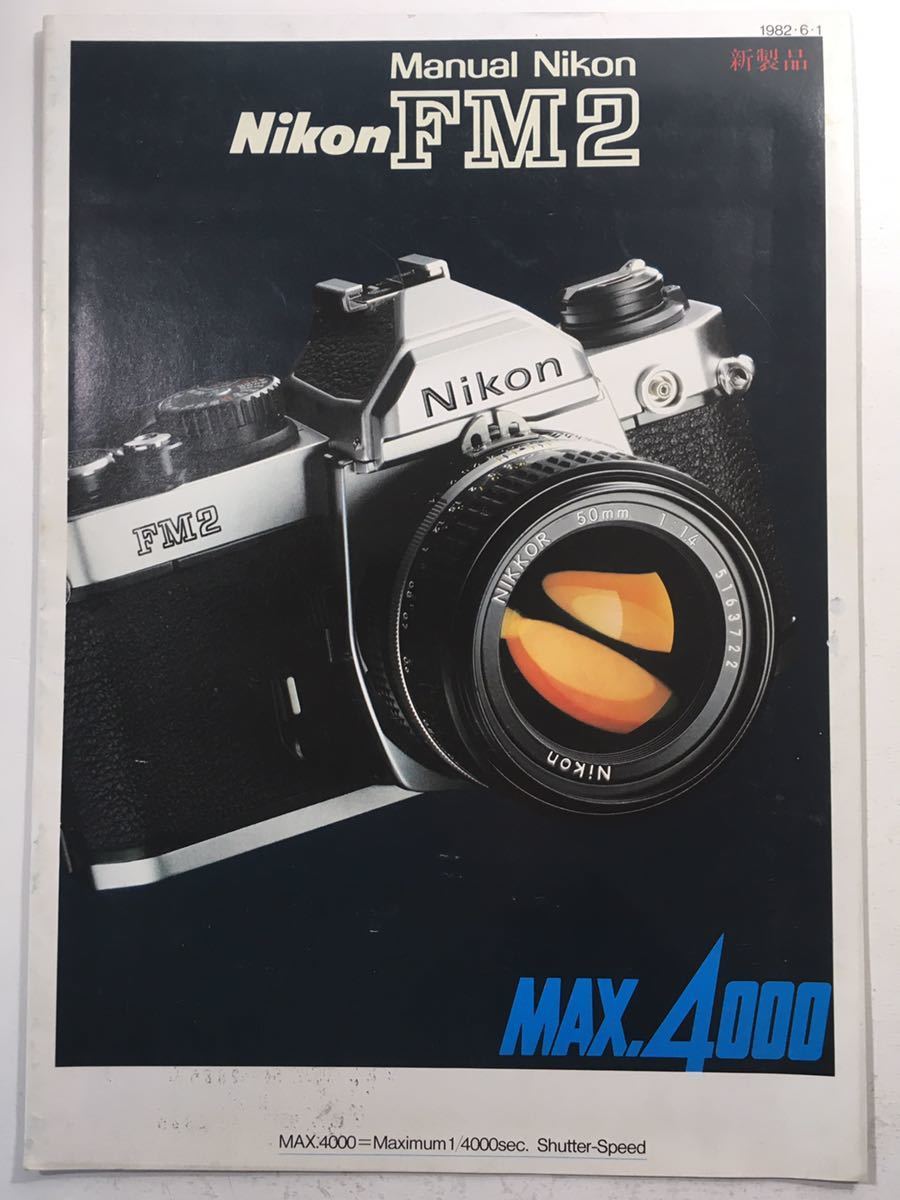 カタログ のみ 】 Nikon FM2 ニコン カメラ パンフレット 16ページ