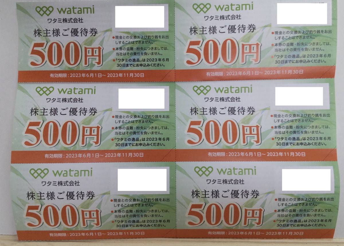 ワタミ株主優待券 3000円分(500円×6枚) 有効期限は2023年11月30日