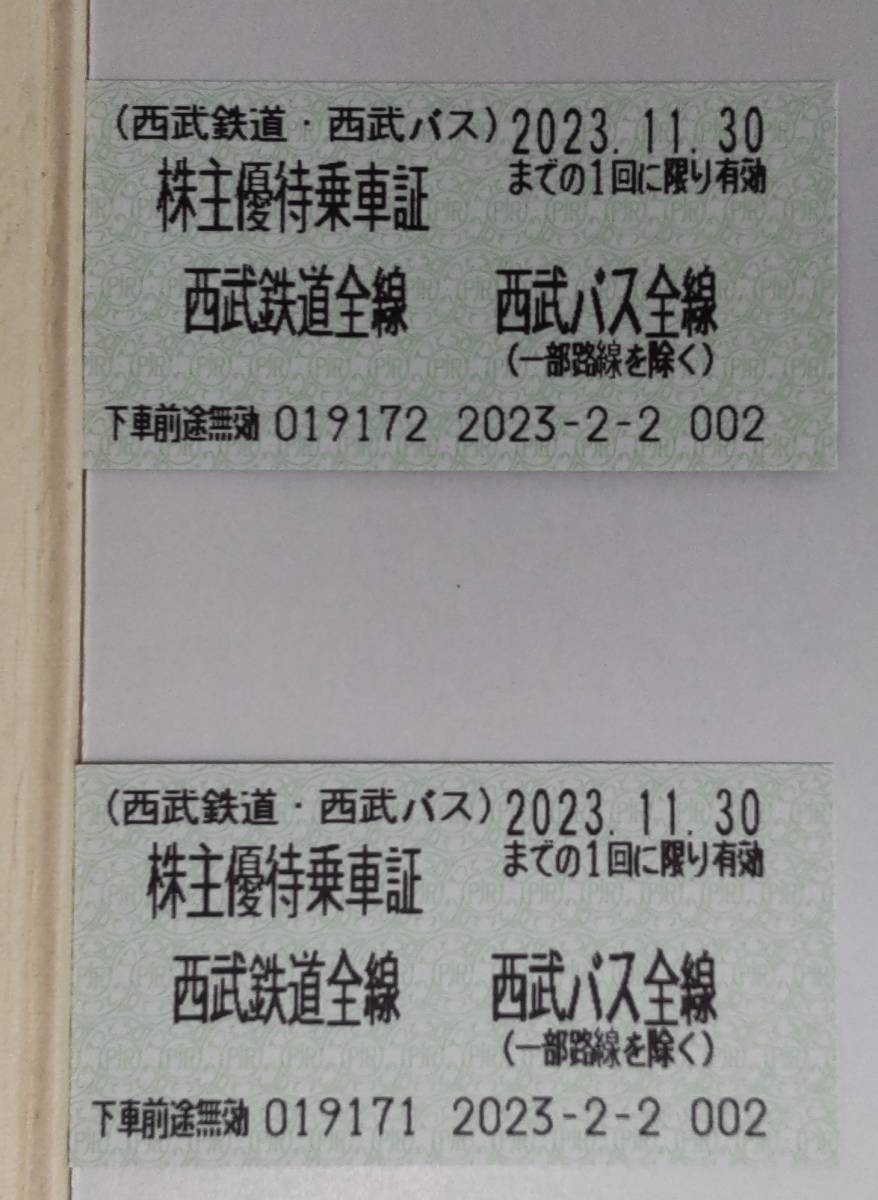 送料無料西武鉄道西武バス２枚セット【２０２３年１１月末まで】株主