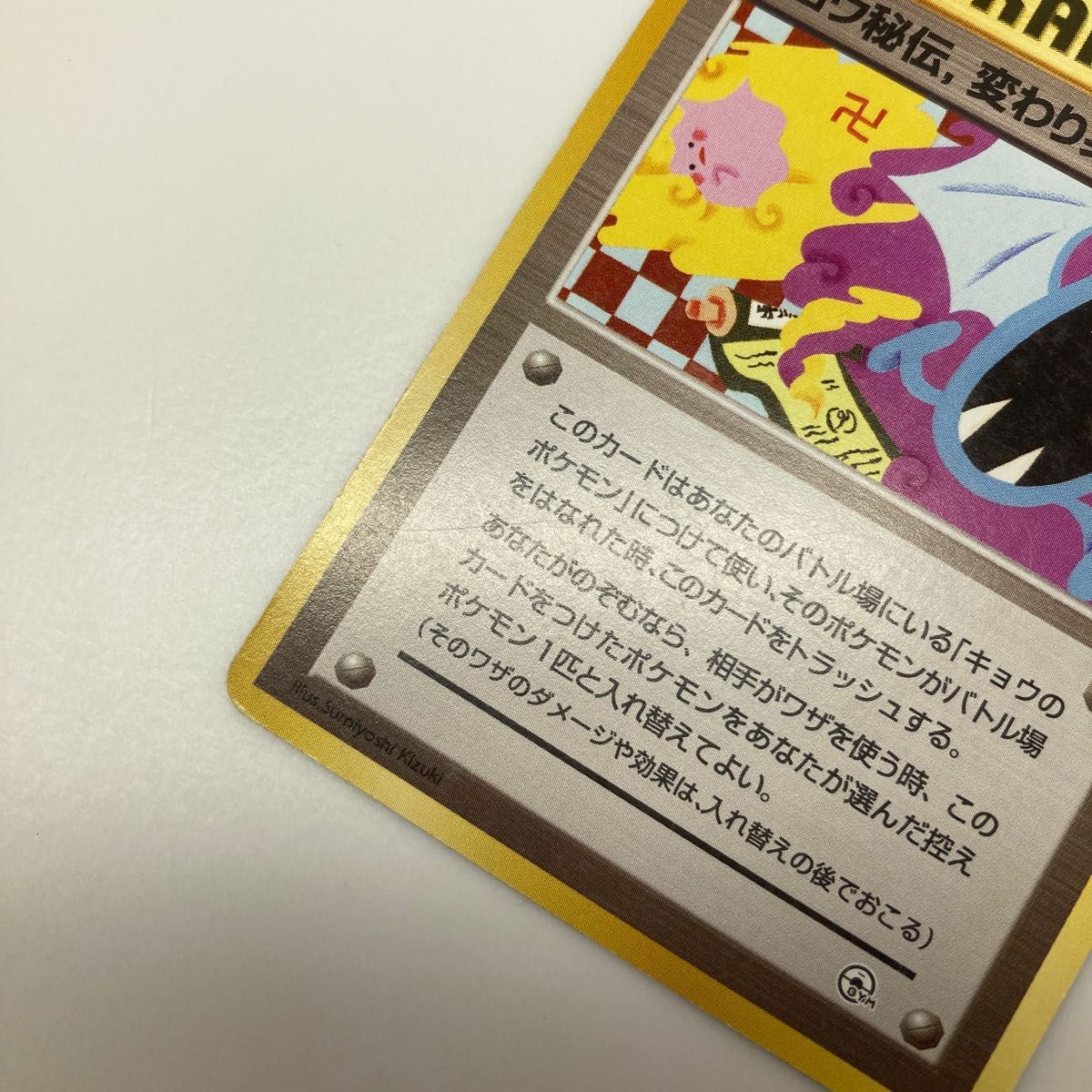 SEAL限定商品 【PSA8】TRAINER キョウ秘伝、変わり身の術 SEAL限定商品 【PSA8】TRAINER キョウ秘伝、変わり身の術