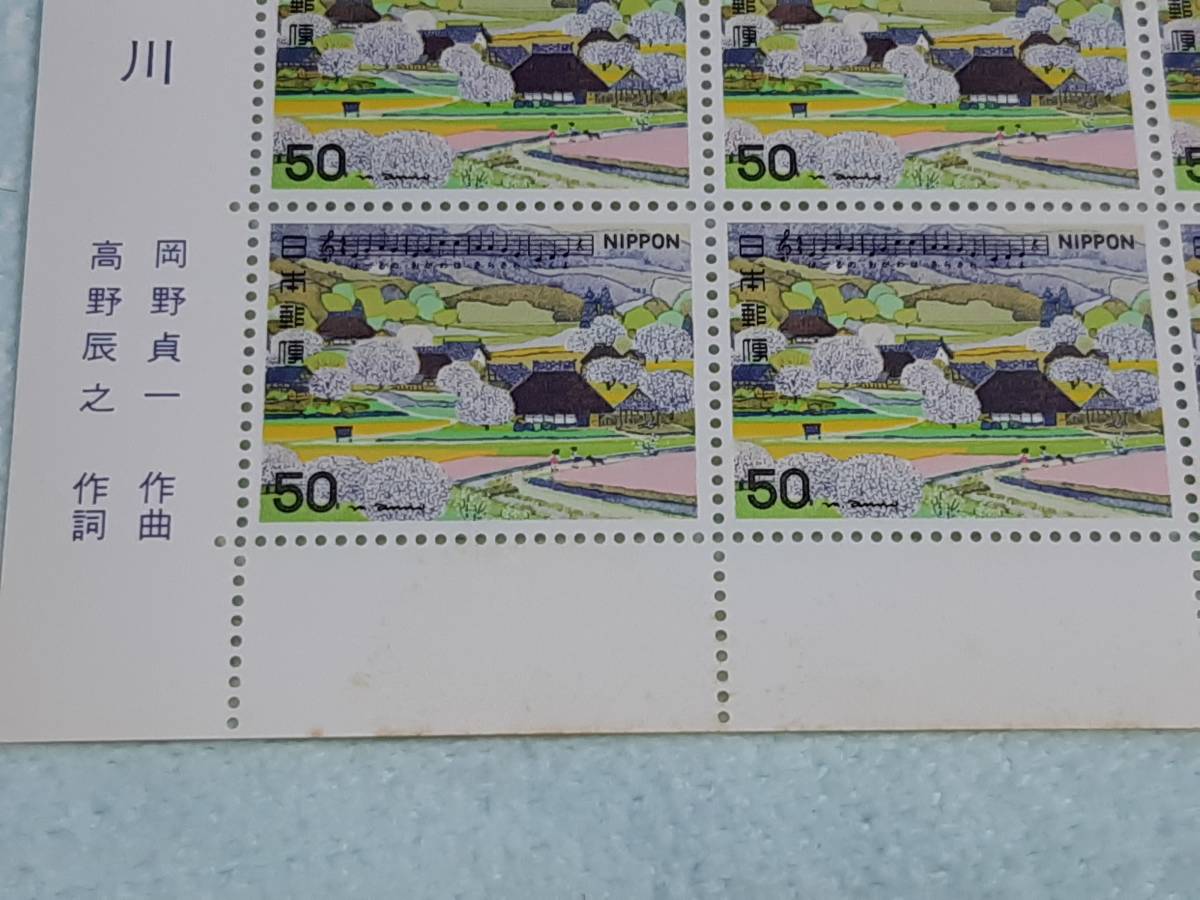 日本の歌シリーズ第4集　春の小川　1980　切手シート1枚　B_表面下にシミ