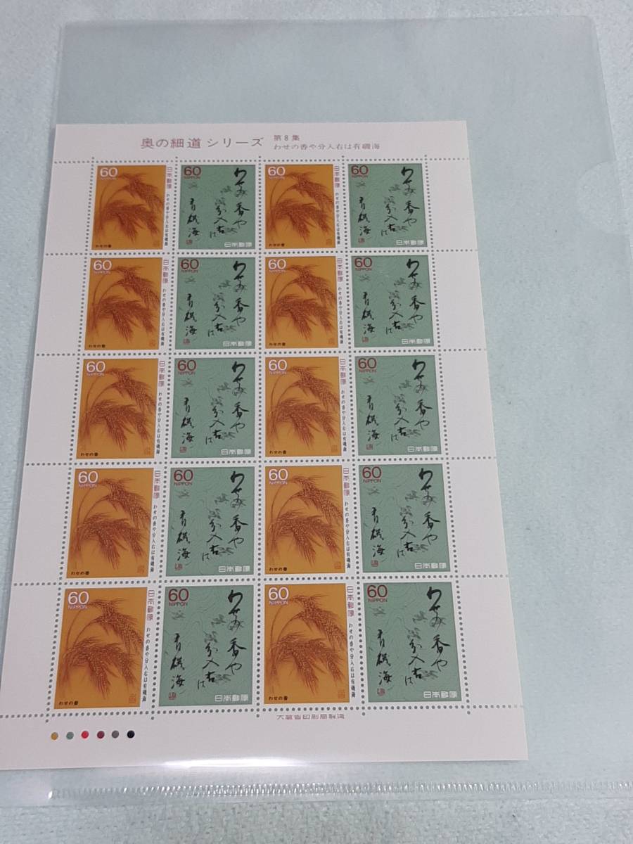  The Narrow Road to the Deep North series no. 8 compilation ... .. minute go in right is have . sea 1988 stamp seat 1 sheets E