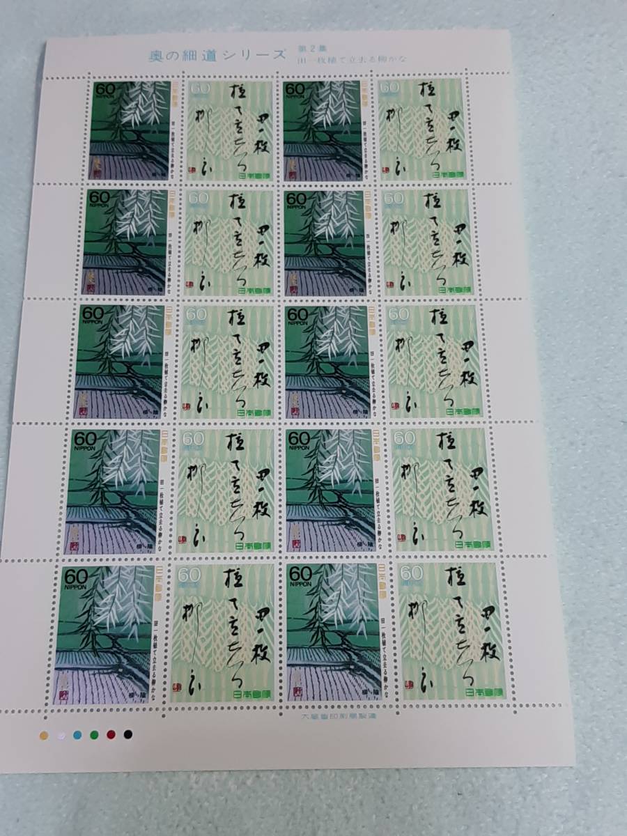  The Narrow Road to the Deep North series no. 2 compilation rice field one sheets ........1987 stamp seat 1 sheets E