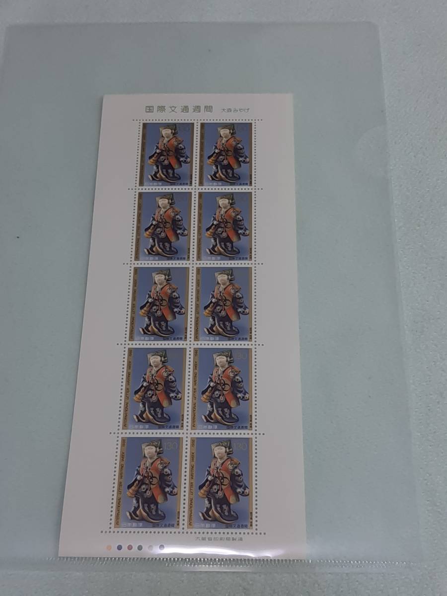 国際文通週間　大森みやげ　1986　切手シート1枚　F_画像7