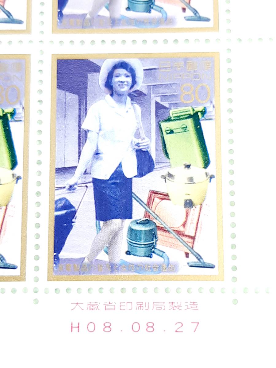 戦後50年メモリアルシリーズ第3集　家電製品の普及と女性の社会進出　1996　H8　切手シート1枚　D_画像3