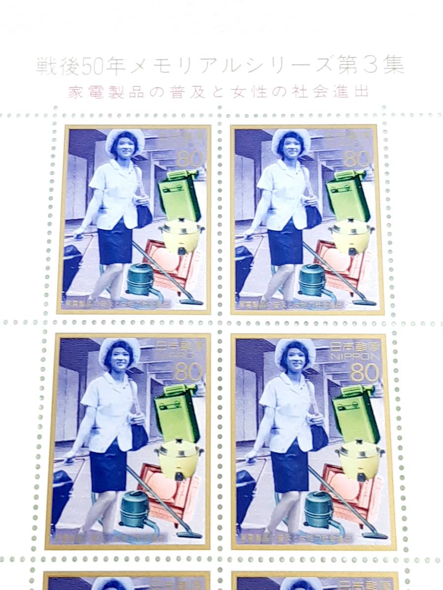 戦後50年メモリアルシリーズ第3集　家電製品の普及と女性の社会進出　1996　H8　切手シート1枚　D_画像2