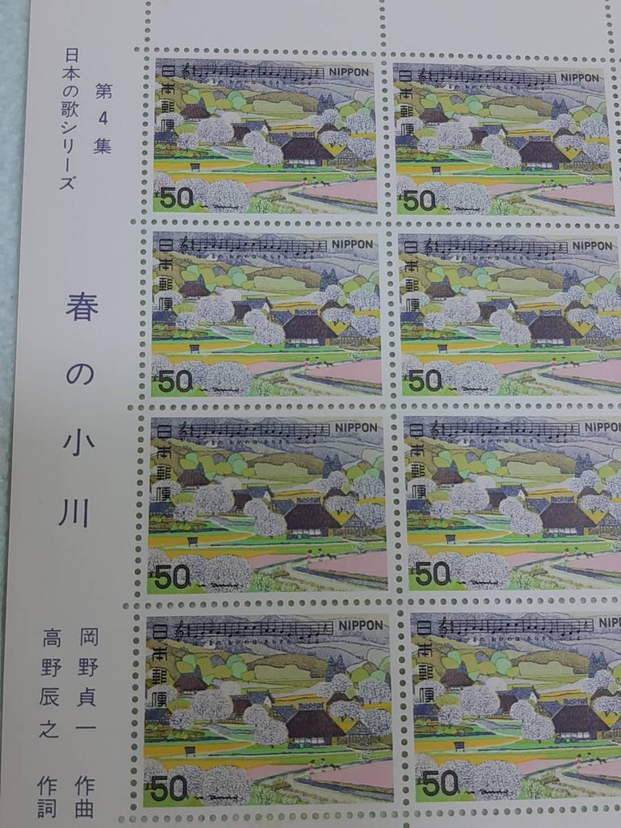 日本の歌シリーズ第4集　春の小川　1980　切手シート1枚　B_画像2