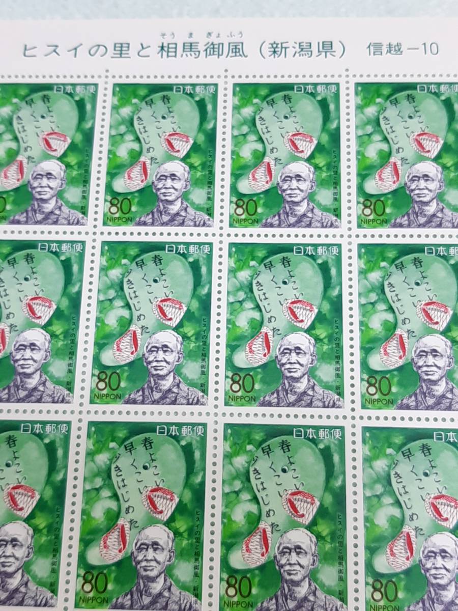  Furusato Stamp jade. .. Soma . manner ( Niigata prefecture ) Shinetsu -10 1995 stamp seat 1 sheets .10 sheets seat G