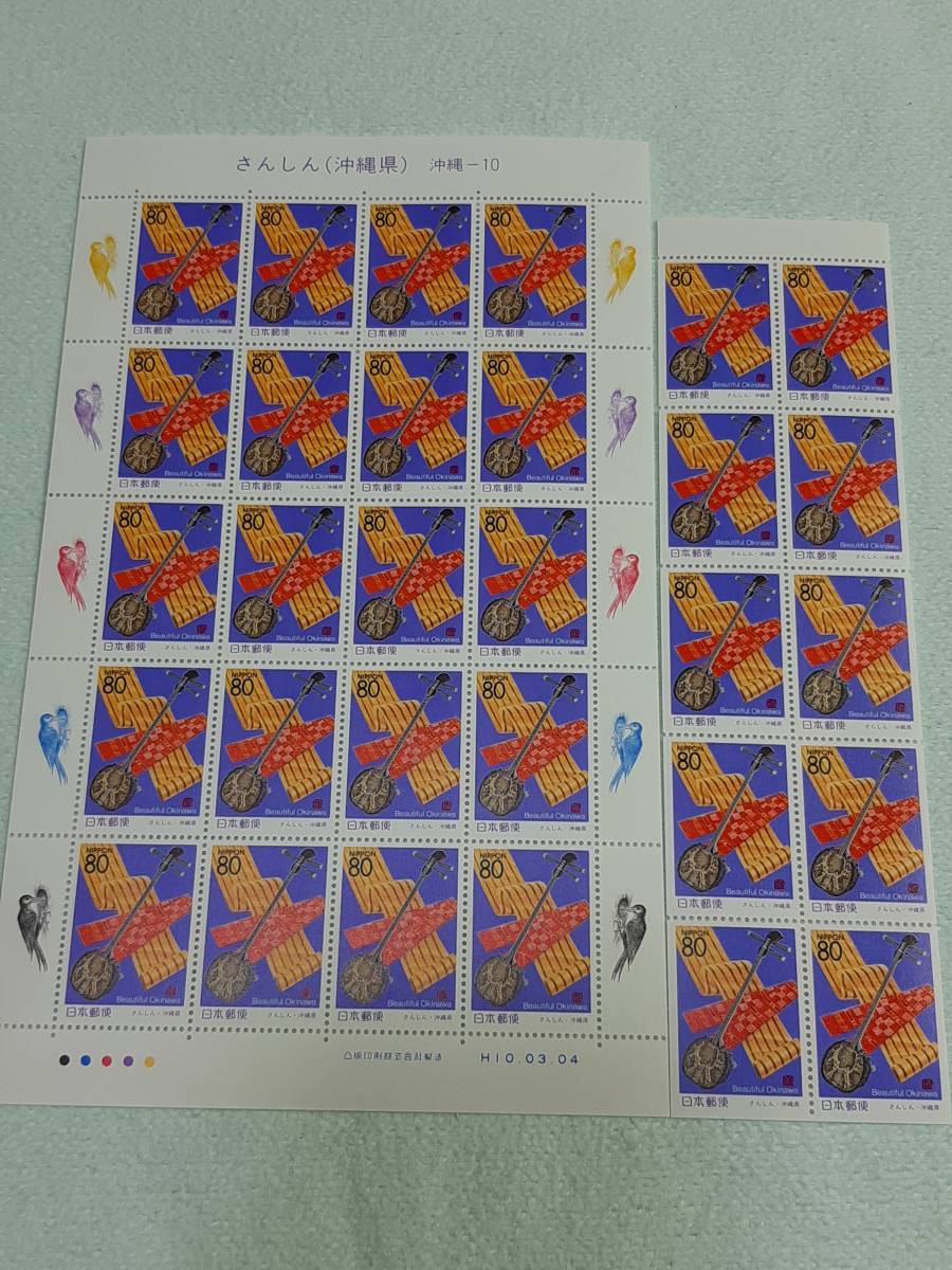 ふるさと切手　さんしん（沖縄県）沖縄-10　1998　切手シート1枚と10枚シート　G_画像1