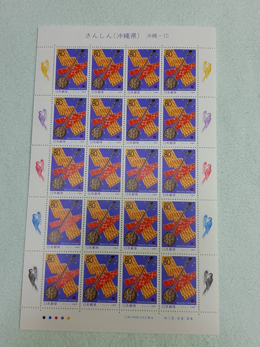 ふるさと切手　さんしん（沖縄県）沖縄-10　1998　切手シート1枚と10枚シート　G_画像2