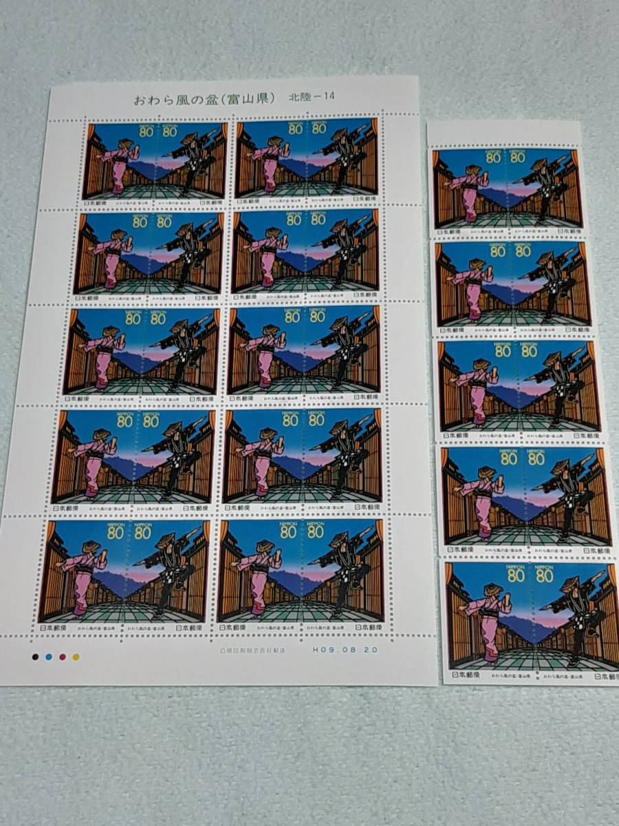 ふるさと切手　おわら風の盆（富山県）北陸-14　1997　切手シート1枚と10枚シート　G_画像1