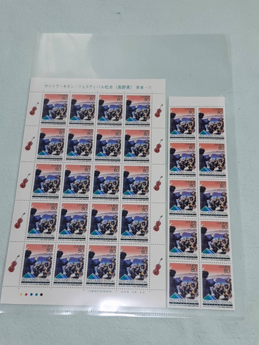 ふるさと切手　サイトウ・キネン・フェスティバル松本（長野県）信越-11　1996　切手シート1枚と10枚シート　G_画像6