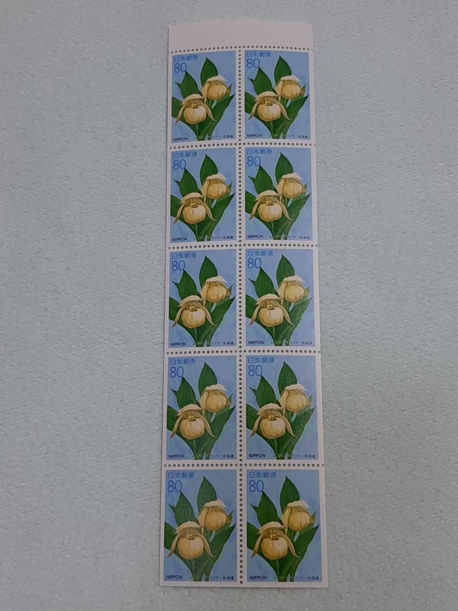 ふるさと切手　レブンアツモリソウ（北海道）北海道-11　1995　切手シート1枚と10枚シート　G_画像4