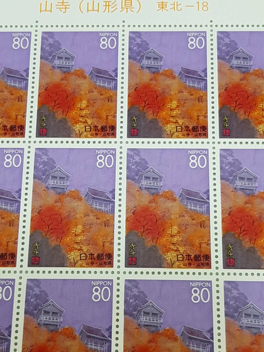 ふるさと切手　山寺（山形県）東北-18　1995　切手シート1枚と10枚シート　G_画像2