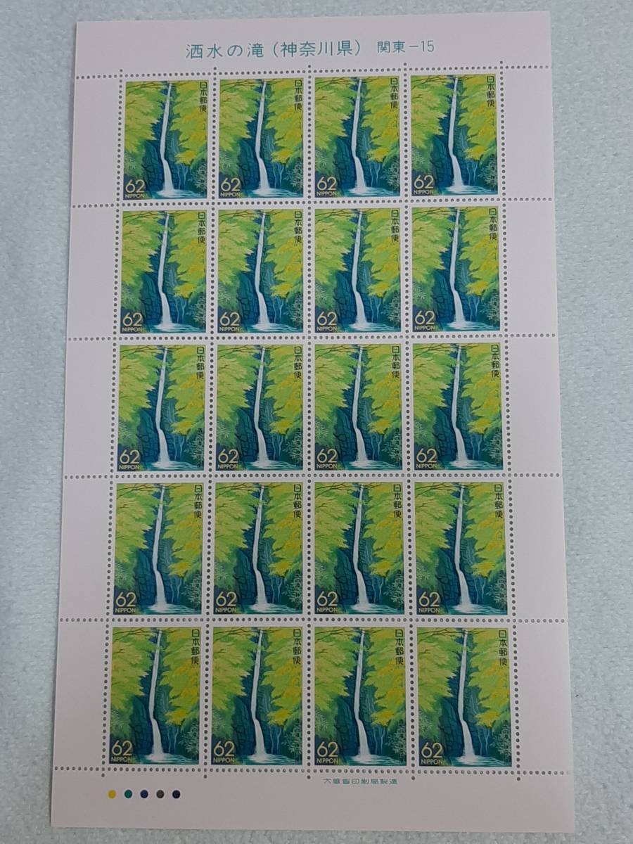 ふるさと切手　洒水の滝（神奈川県）関東-15　1992　切手シート1枚と10枚シートと小型シート　G_画像3
