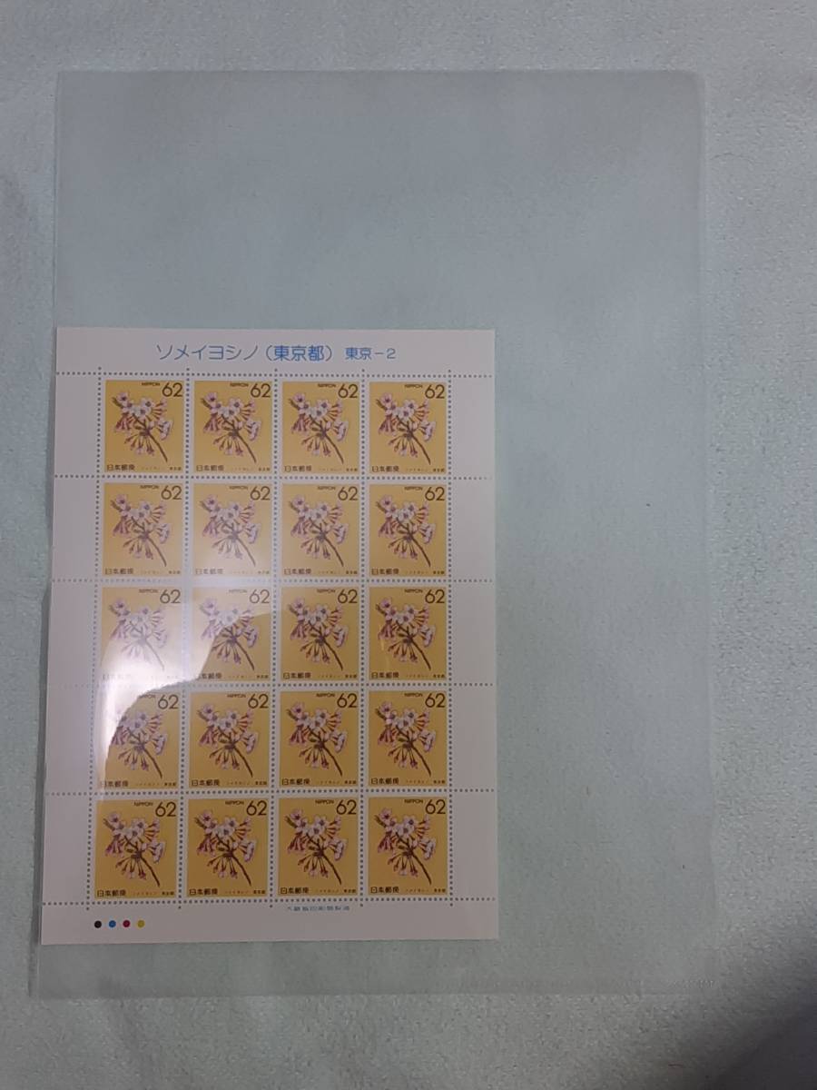  Furusato Stamp someiyo shino ( Tokyo Metropolitan area ) Tokyo -2 1990 stamp seat 1 sheets G